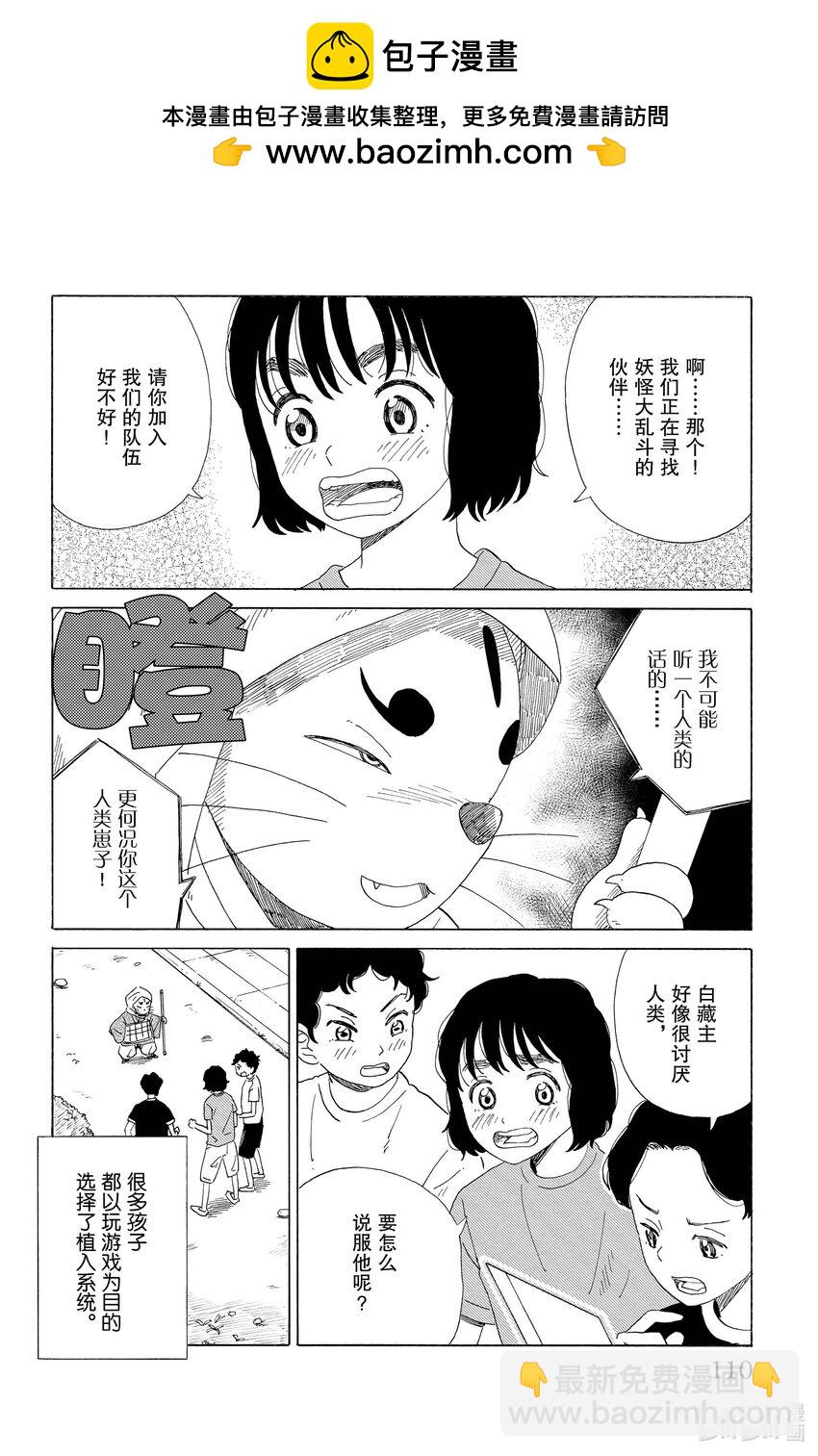《AI电子基因》39 第六感 第2页