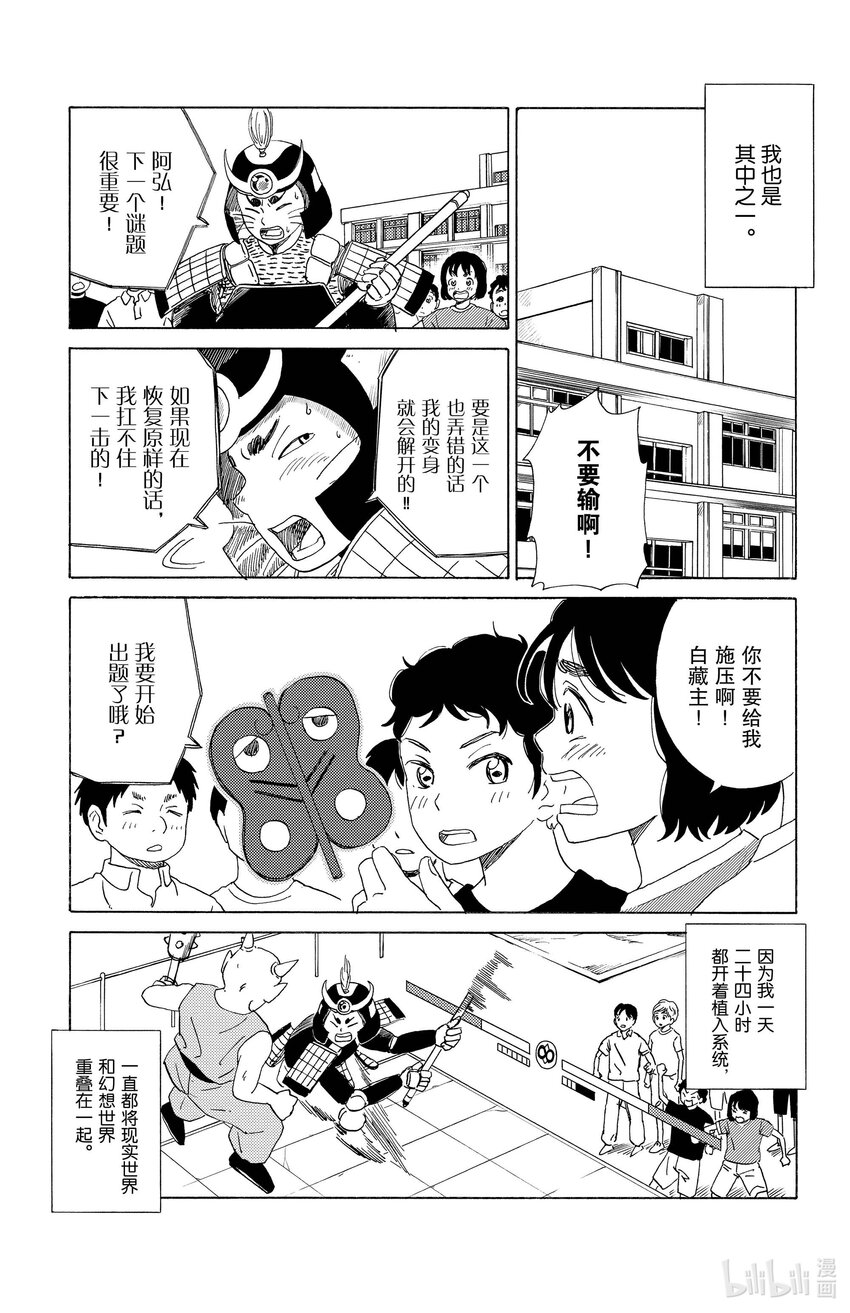 《AI电子基因》39 第六感 第3页