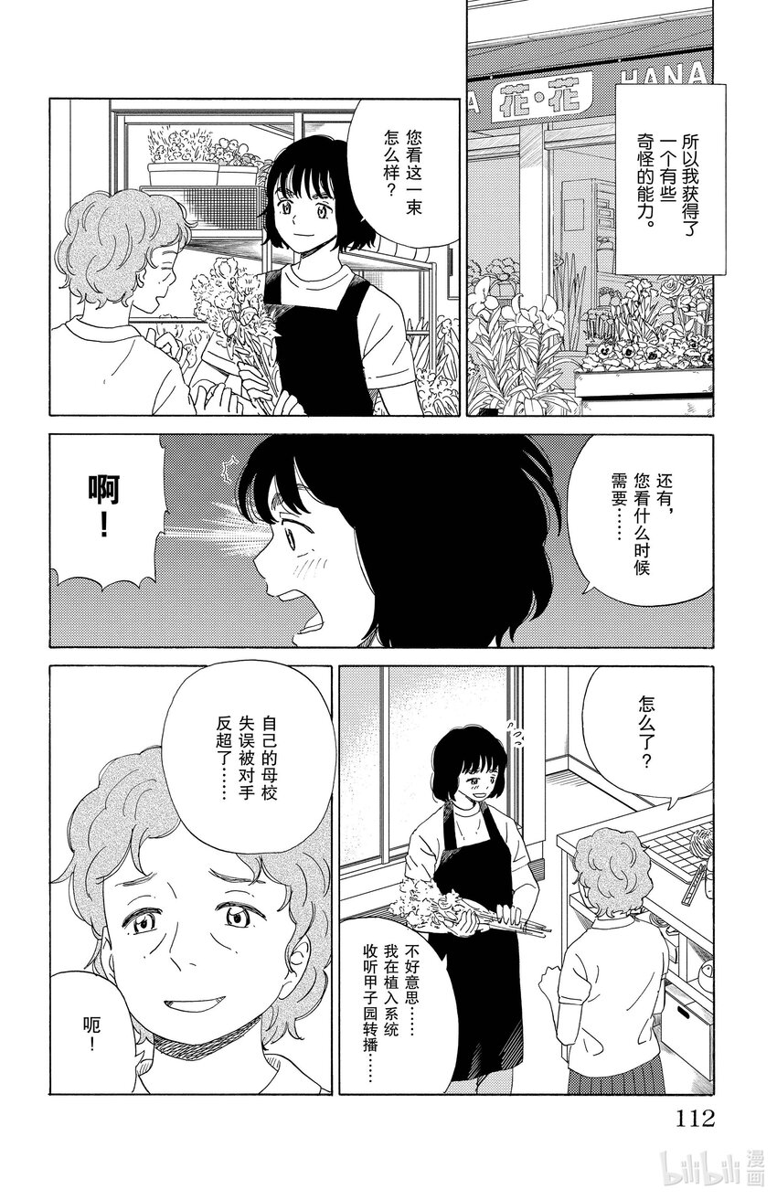 《AI电子基因》39 第六感 第4页