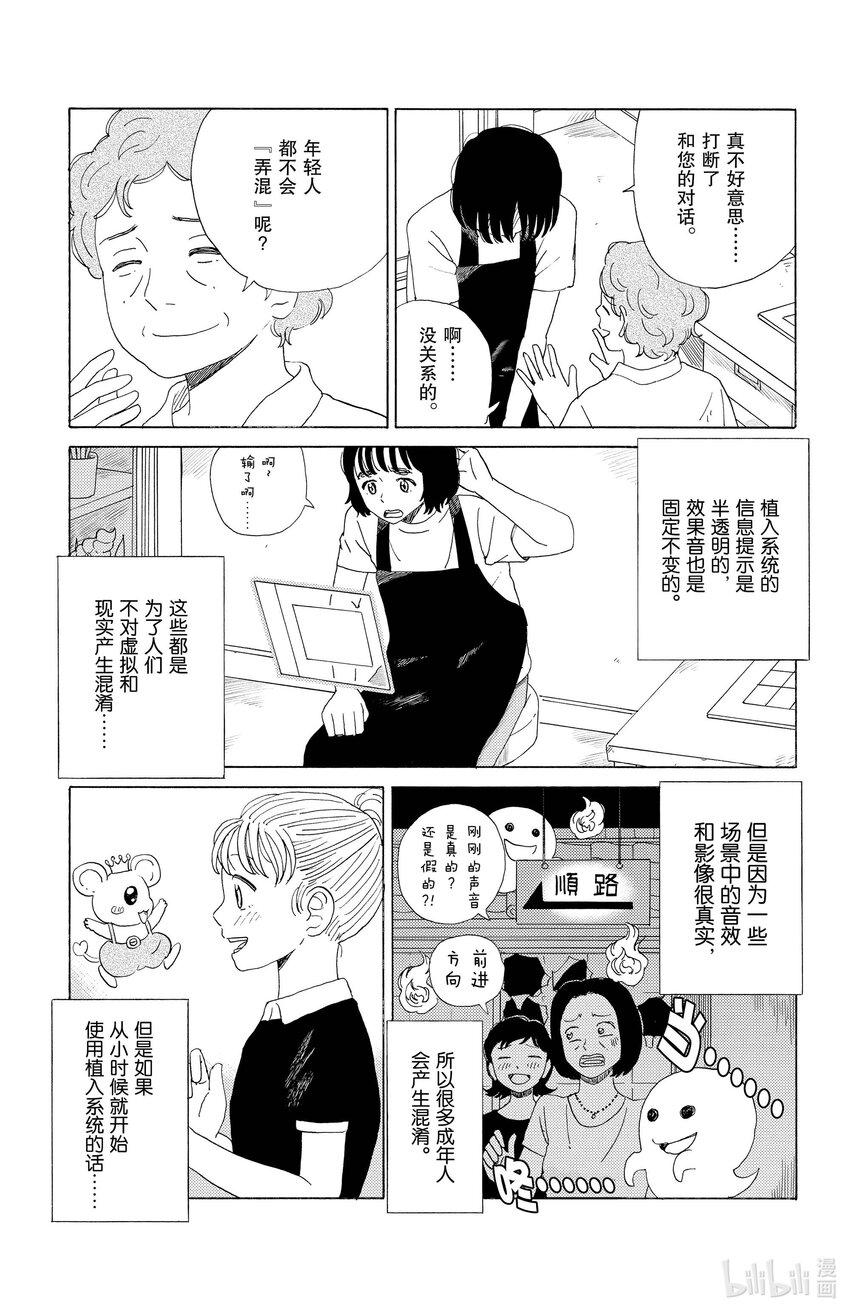 《AI电子基因》39 第六感 第5页