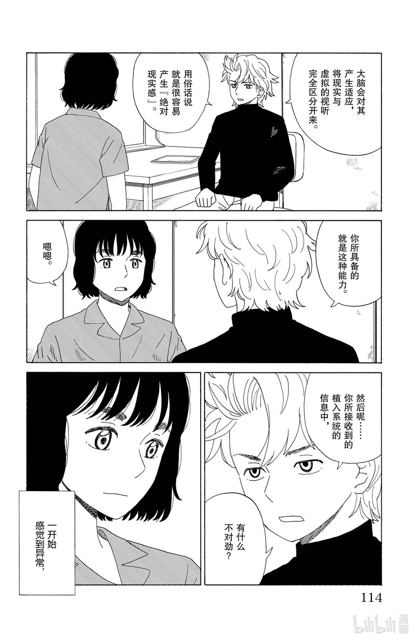 《AI电子基因》39 第六感 第6页