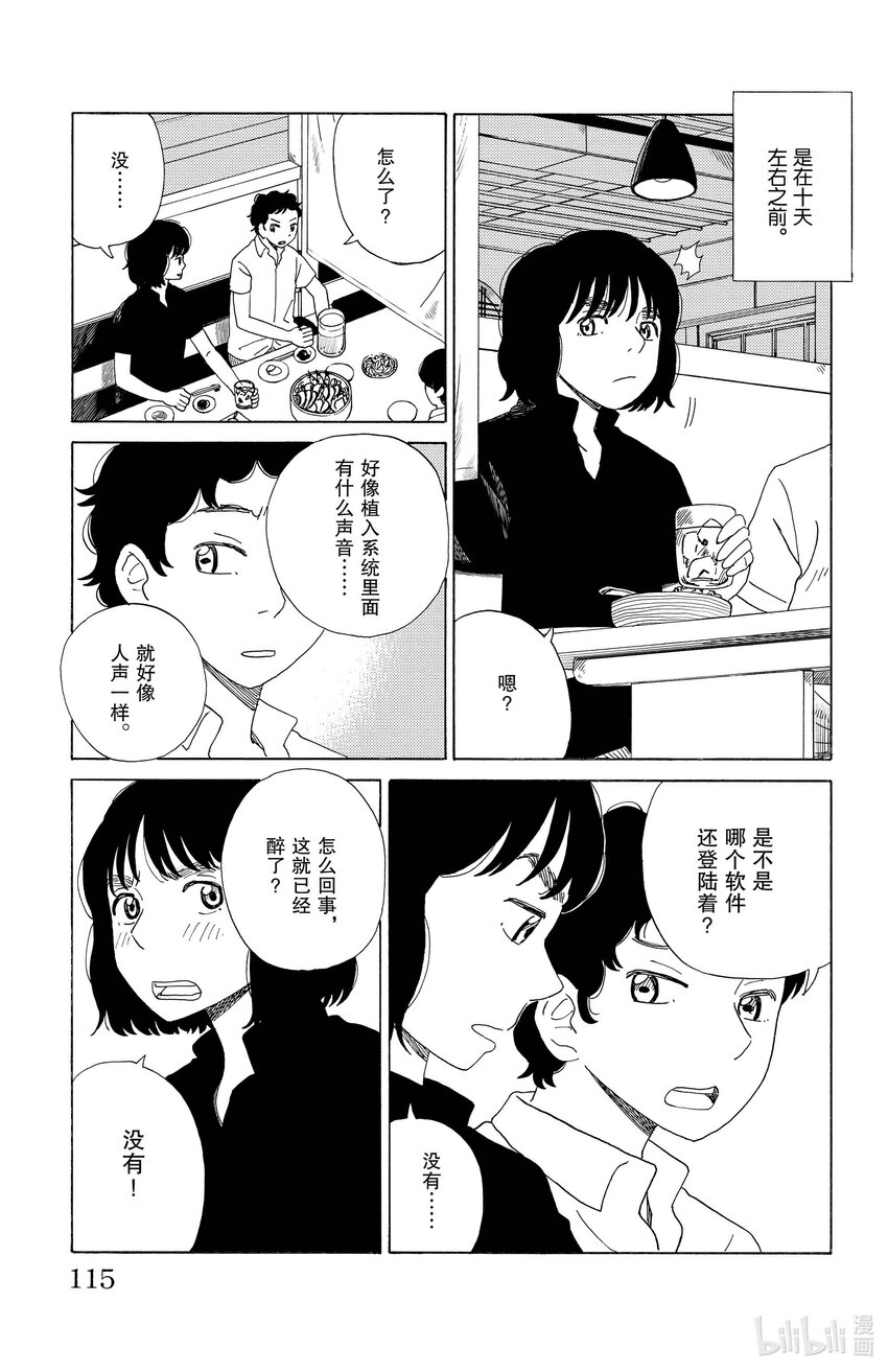 《AI电子基因》39 第六感 第7页