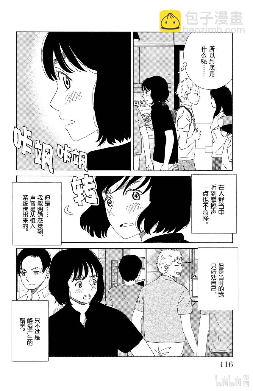 《AI电子基因》39 第六感 第8页