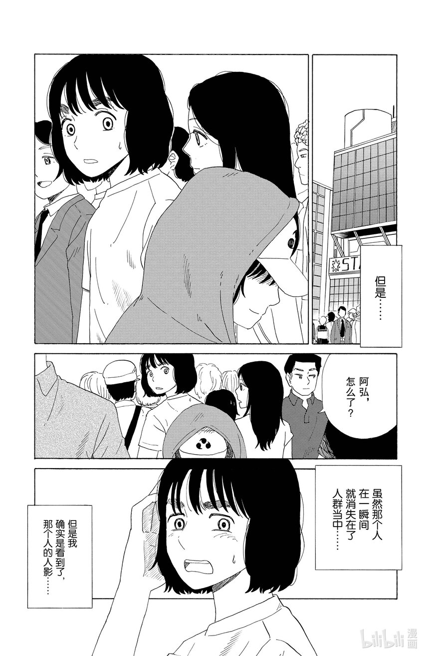 《AI电子基因》39 第六感 第9页
