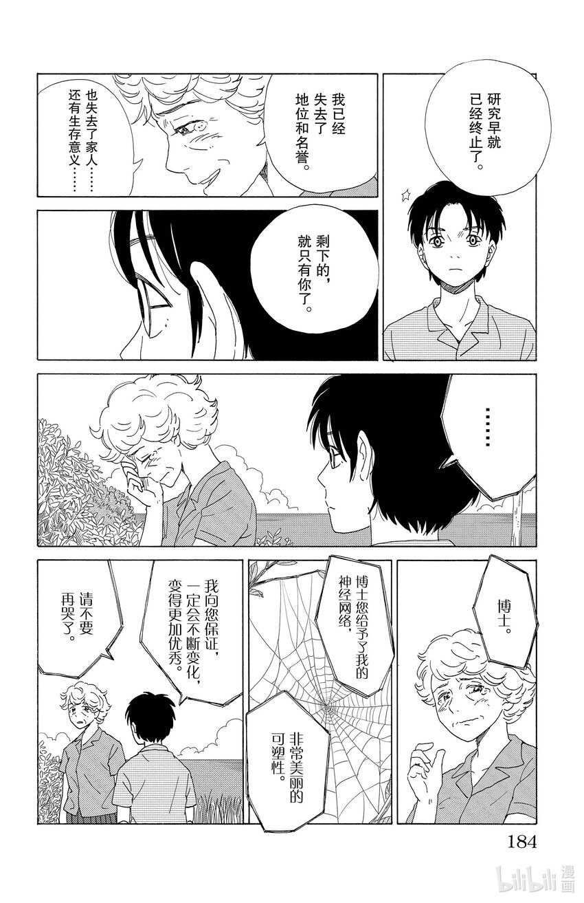 《AI电子基因》43 人类的证明 第10页