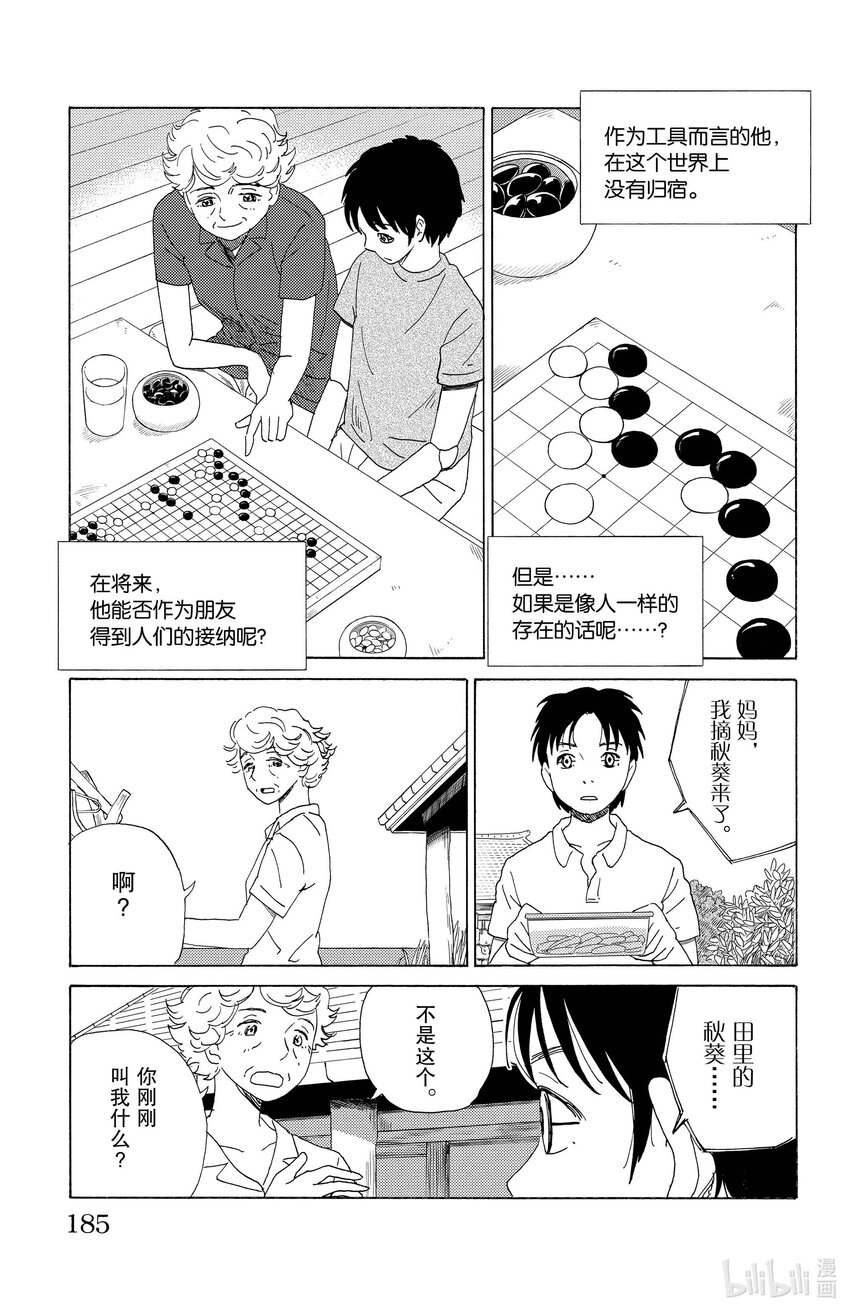 《AI电子基因》43 人类的证明 第11页