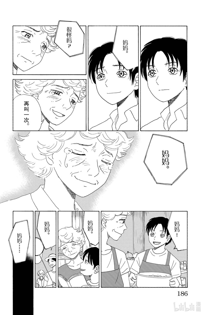 《AI电子基因》43 人类的证明 第12页