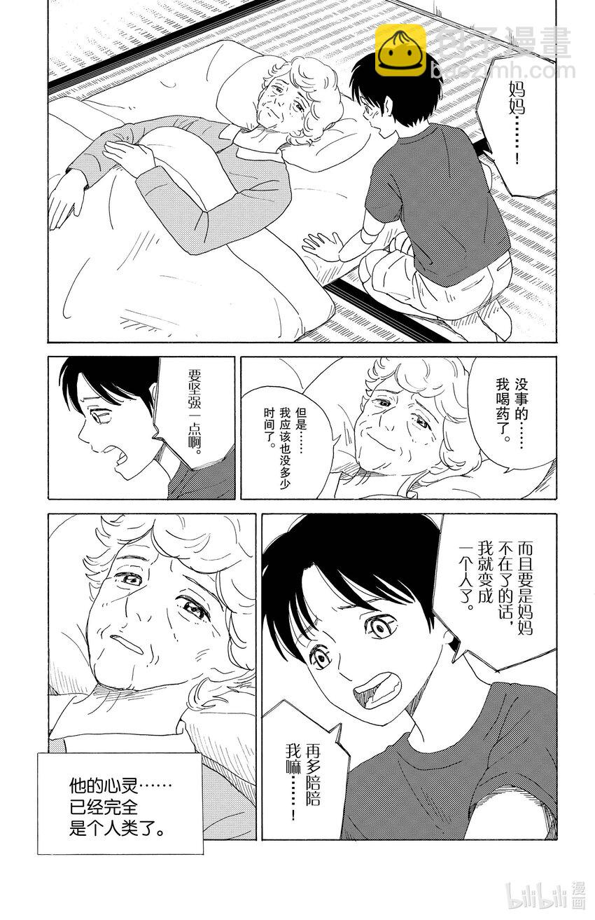 《AI电子基因》43 人类的证明 第13页