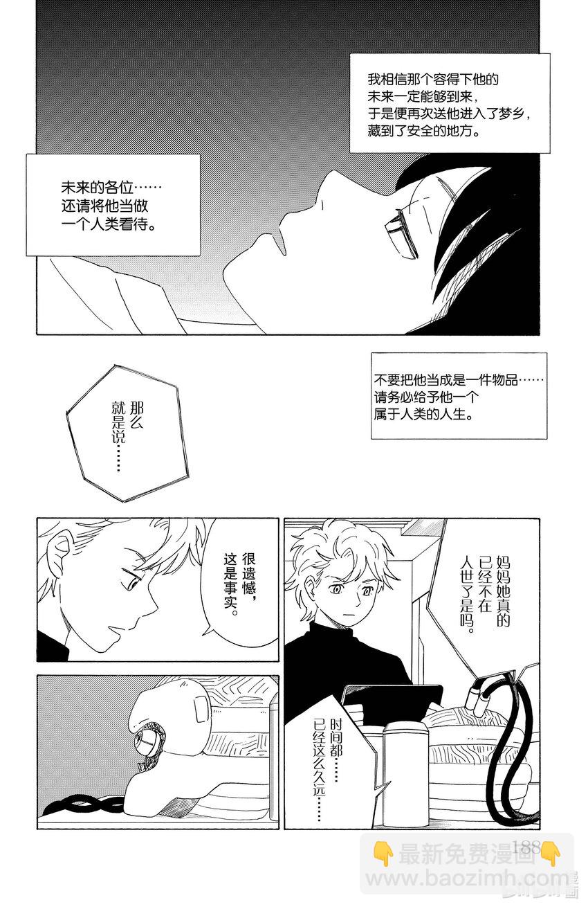 《AI电子基因》43 人类的证明 第14页