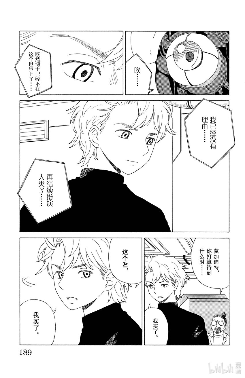 《AI电子基因》43 人类的证明 第15页