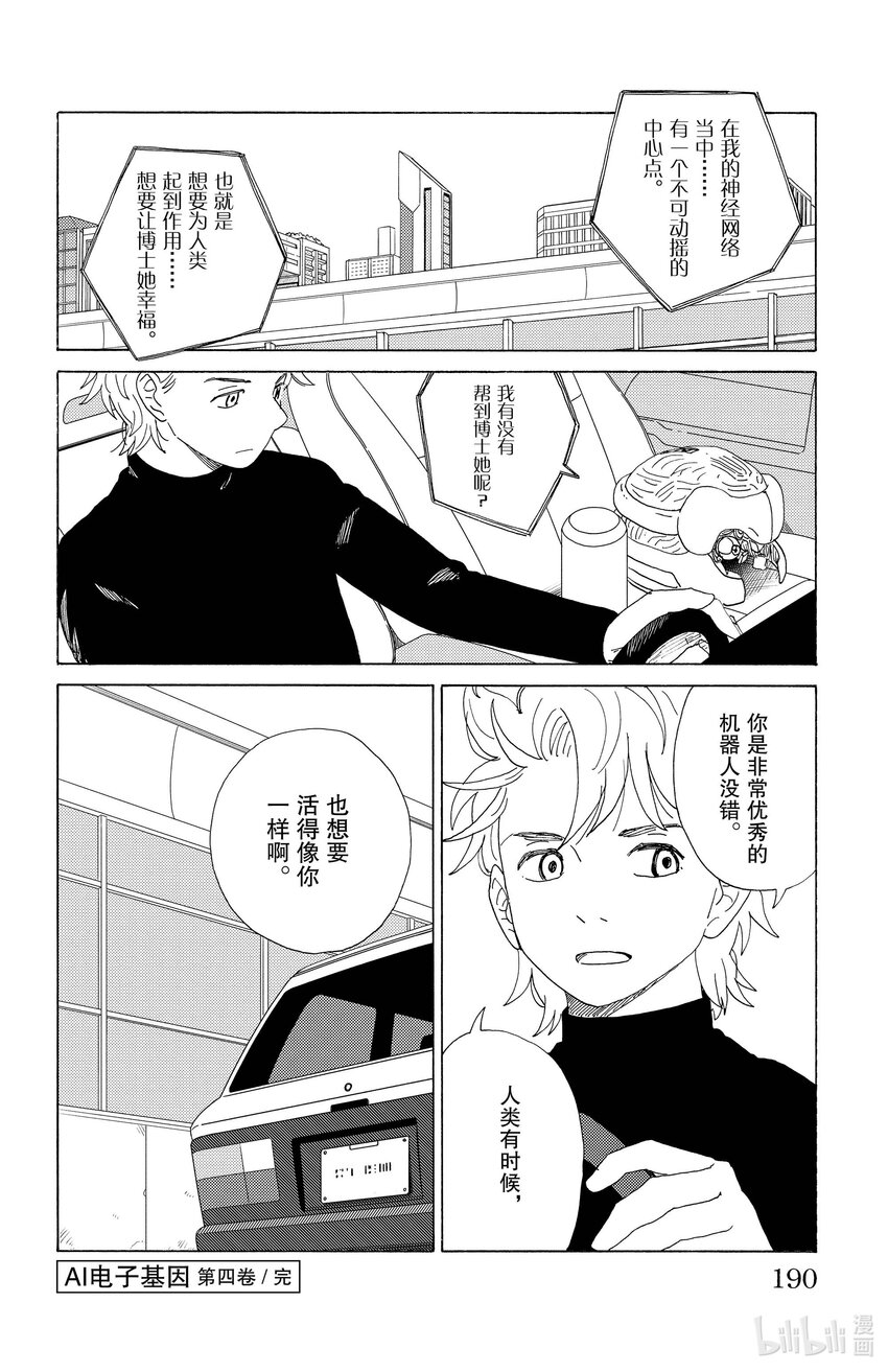 《AI电子基因》43 人类的证明 第16页