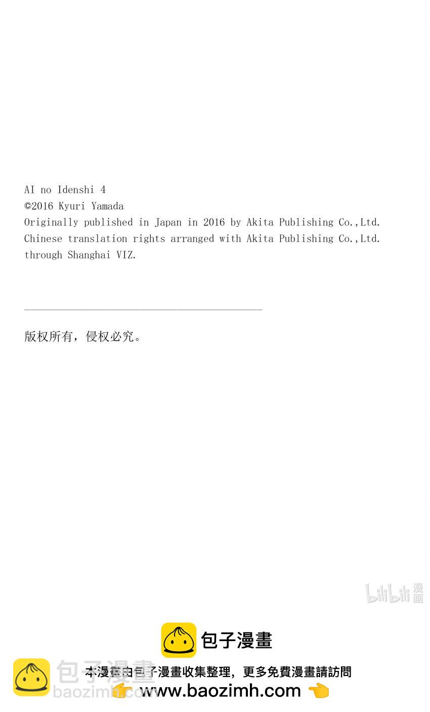 《AI电子基因》43 人类的证明 第17页