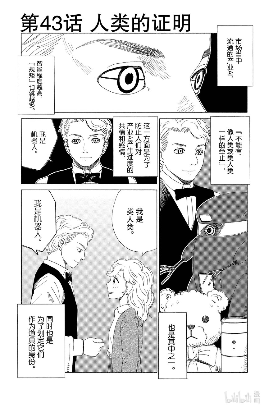 《AI电子基因》43 人类的证明 第1页