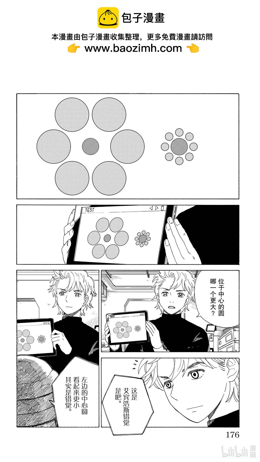 《AI电子基因》43 人类的证明 第2页