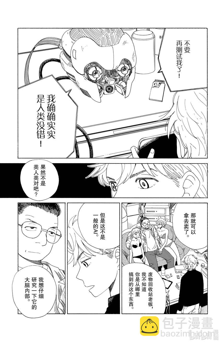 《AI电子基因》43 人类的证明 第3页