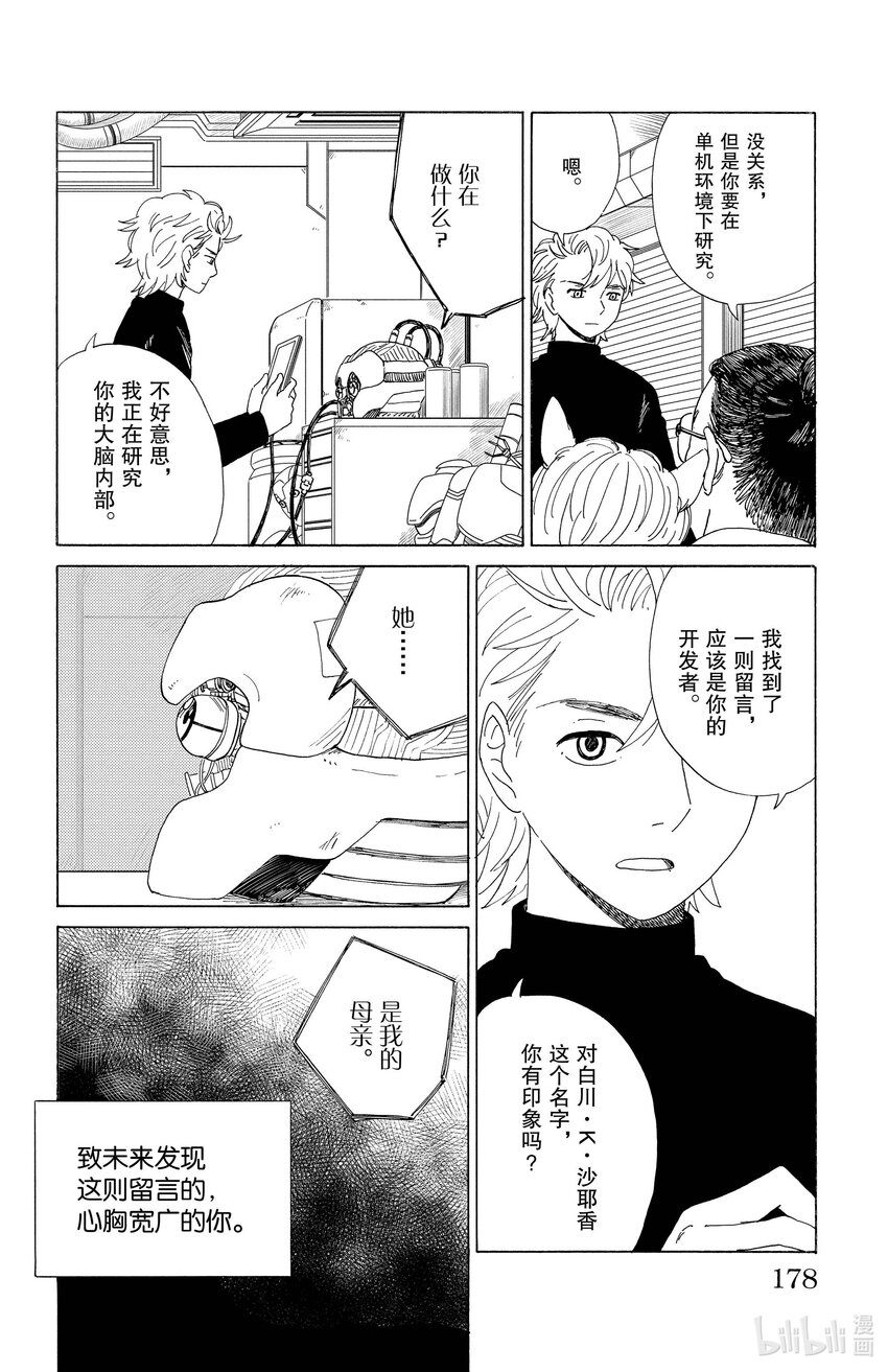 《AI电子基因》43 人类的证明 第4页