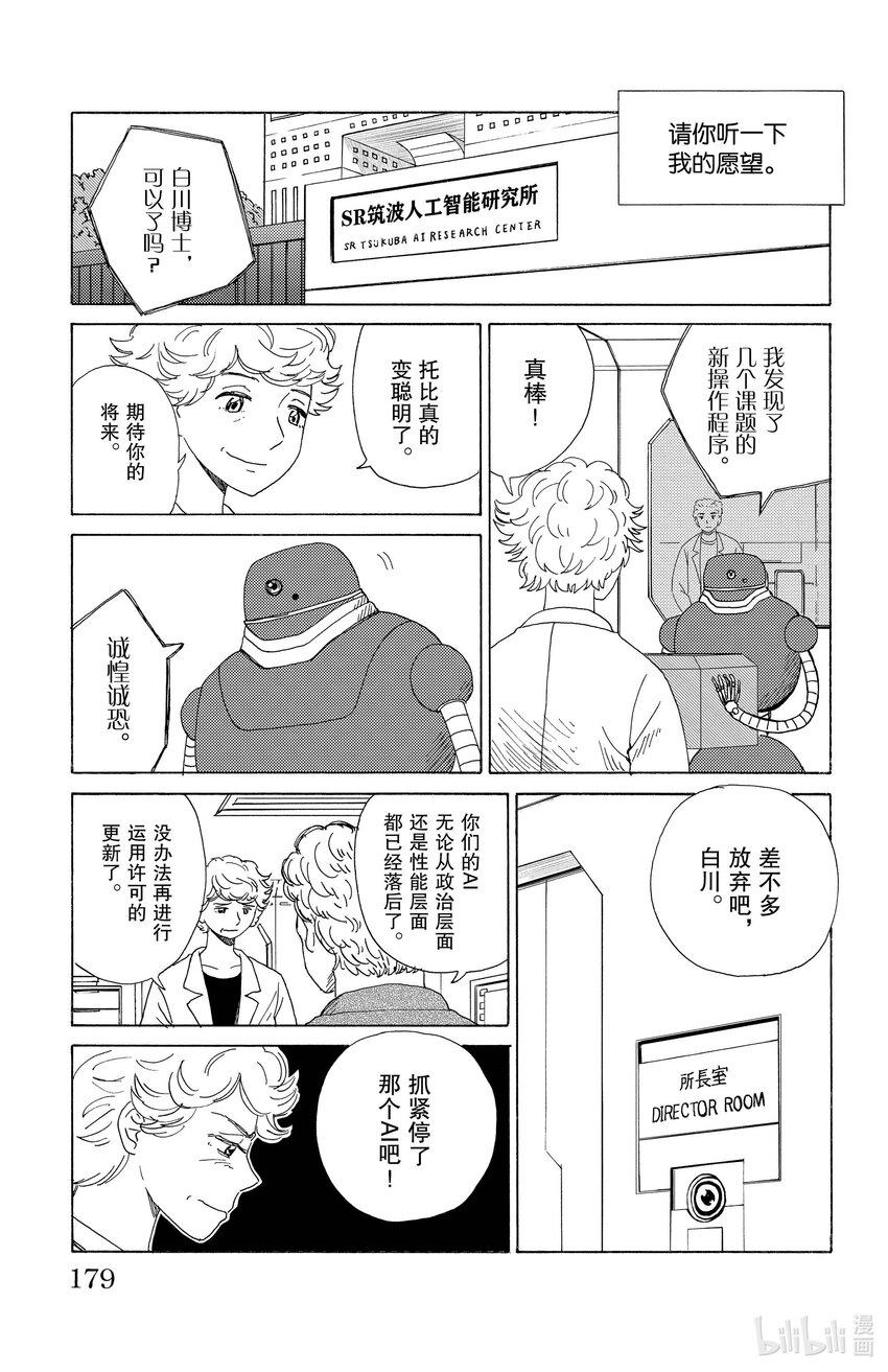 《AI电子基因》43 人类的证明 第5页