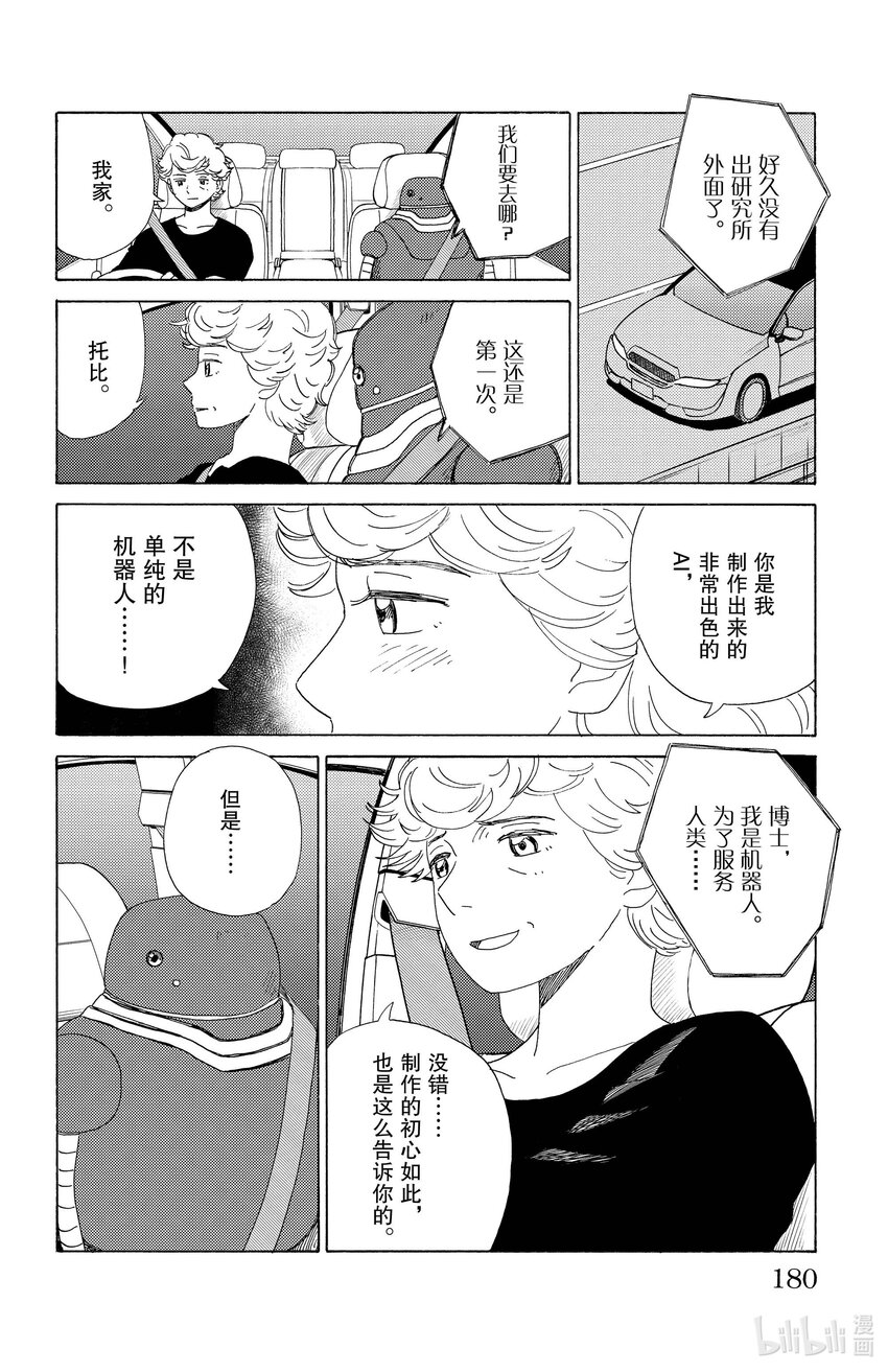 《AI电子基因》43 人类的证明 第6页