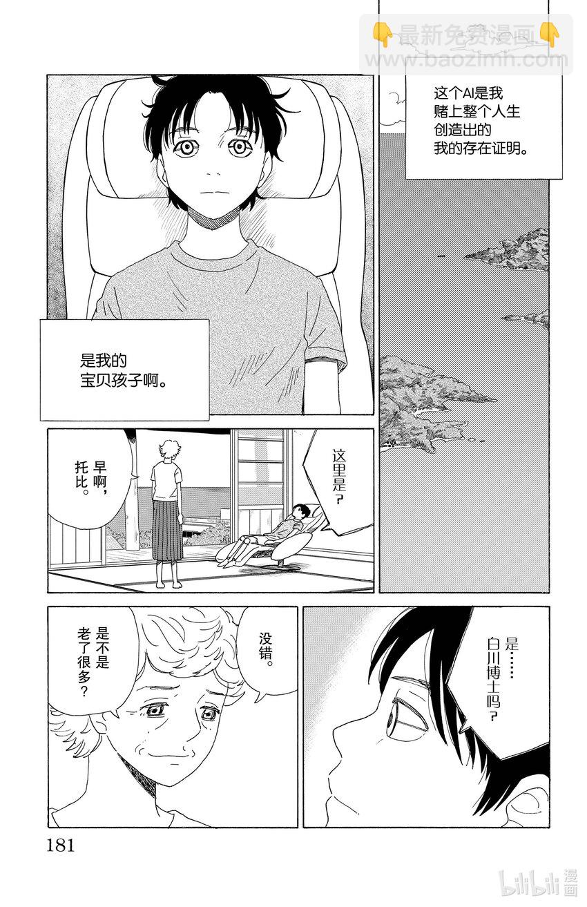 《AI电子基因》43 人类的证明 第7页