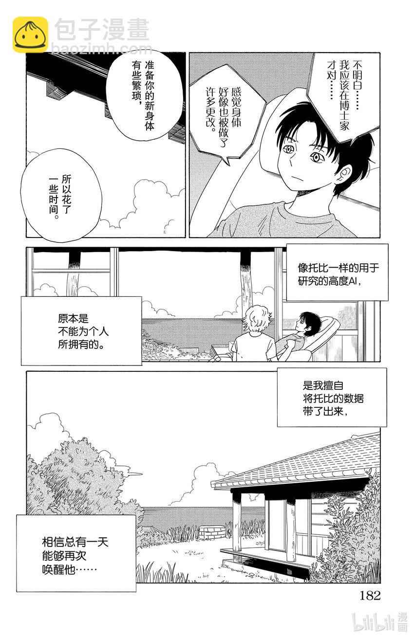 《AI电子基因》43 人类的证明 第8页