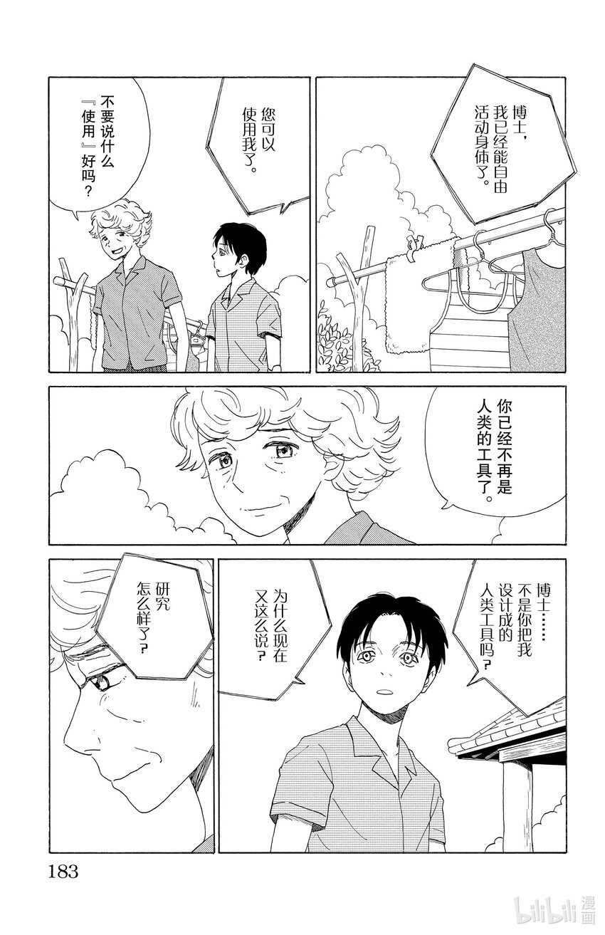 《AI电子基因》43 人类的证明 第9页