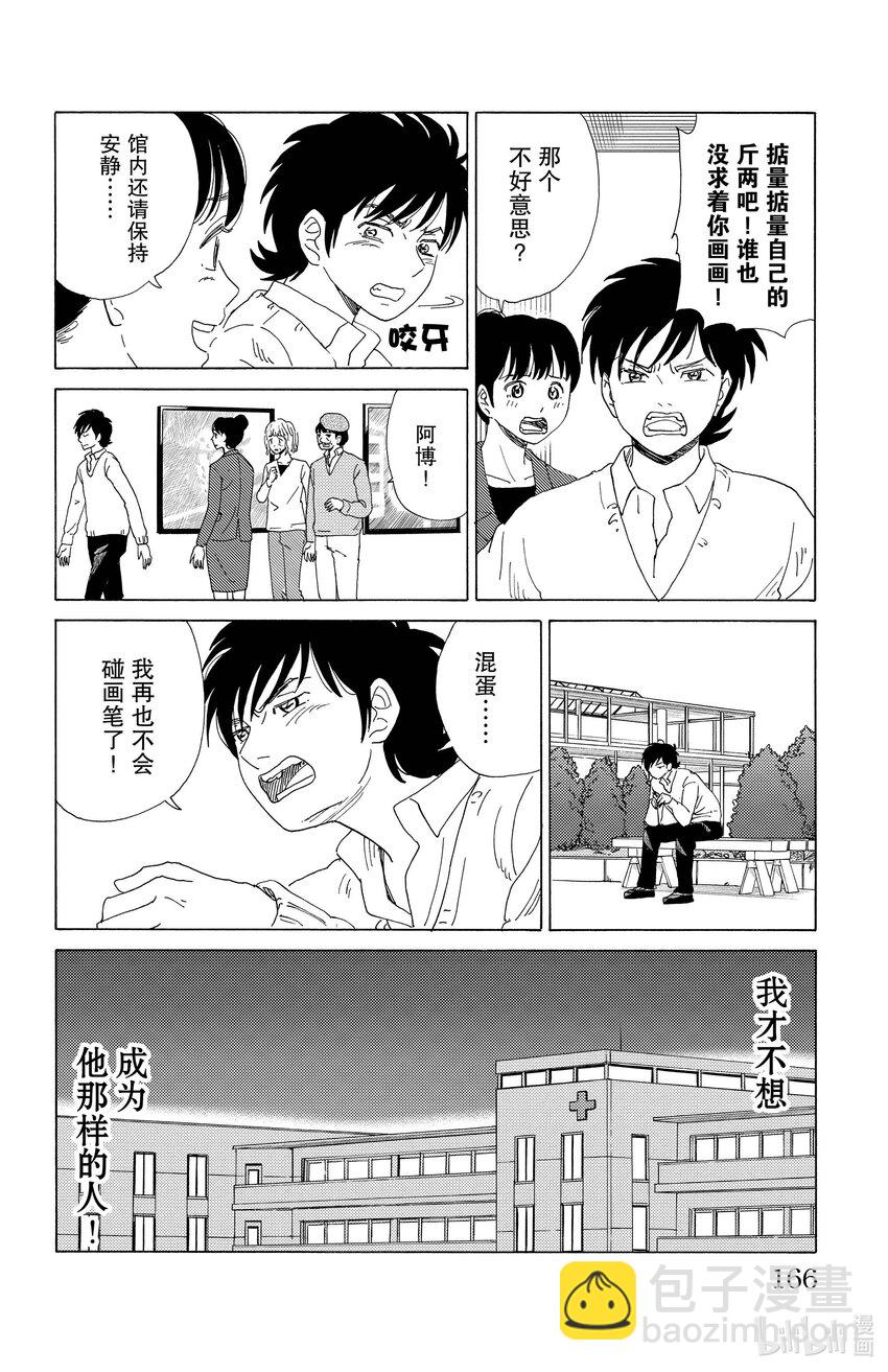 《AI电子基因》42 画家 第10页