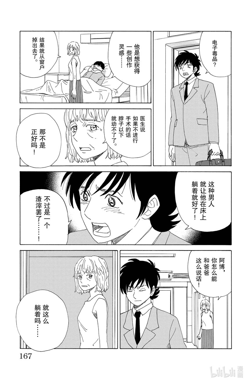 《AI电子基因》42 画家 第11页