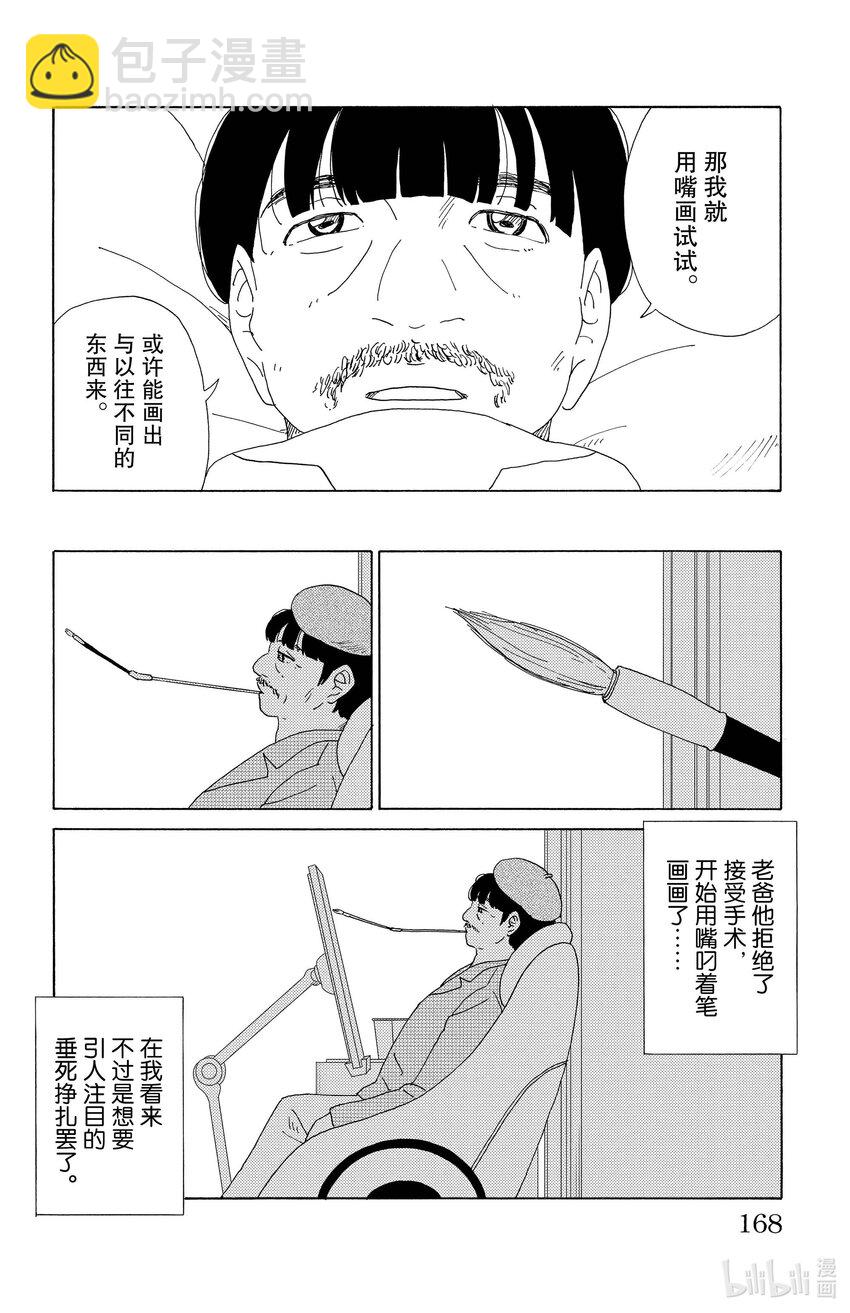 《AI电子基因》42 画家 第12页