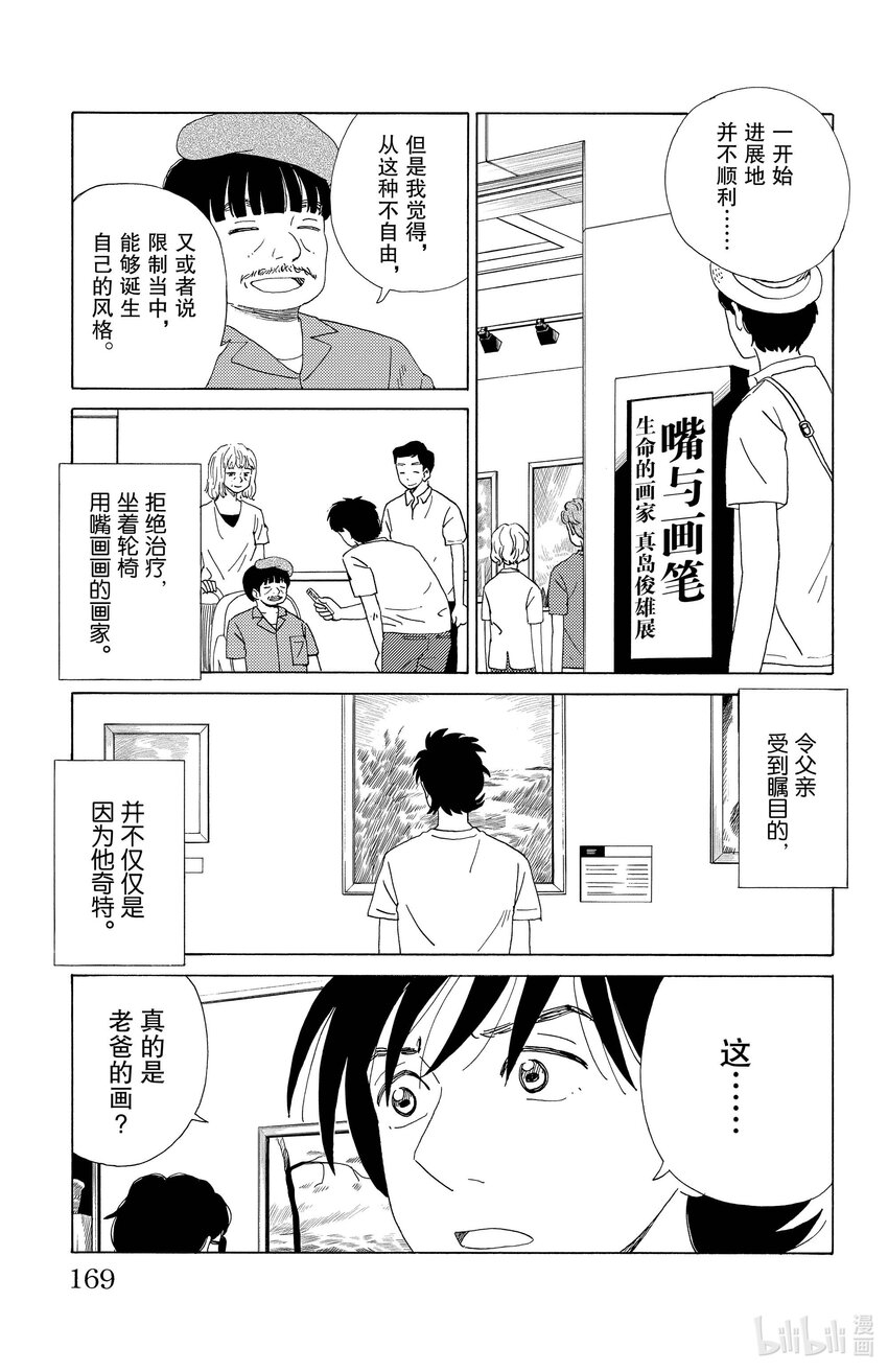 《AI电子基因》42 画家 第13页