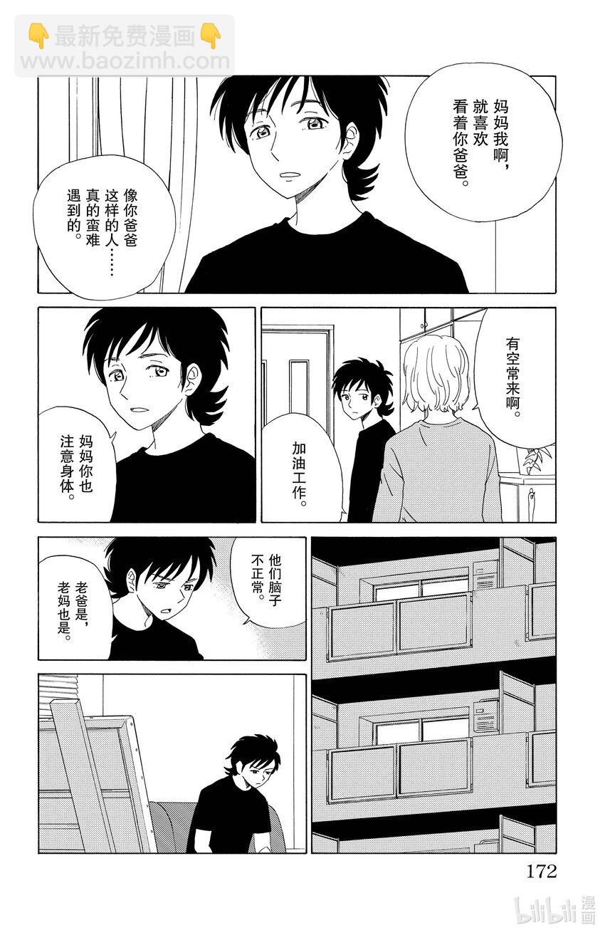 《AI电子基因》42 画家 第16页