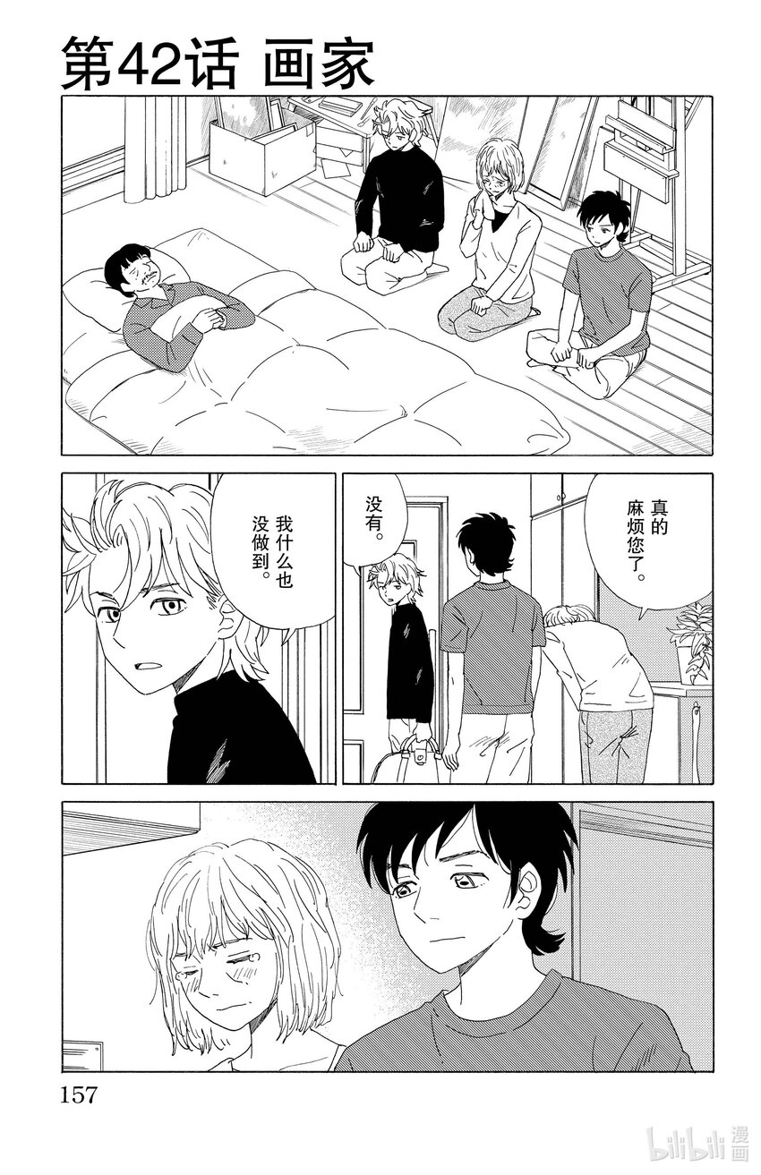 《AI电子基因》42 画家 第1页