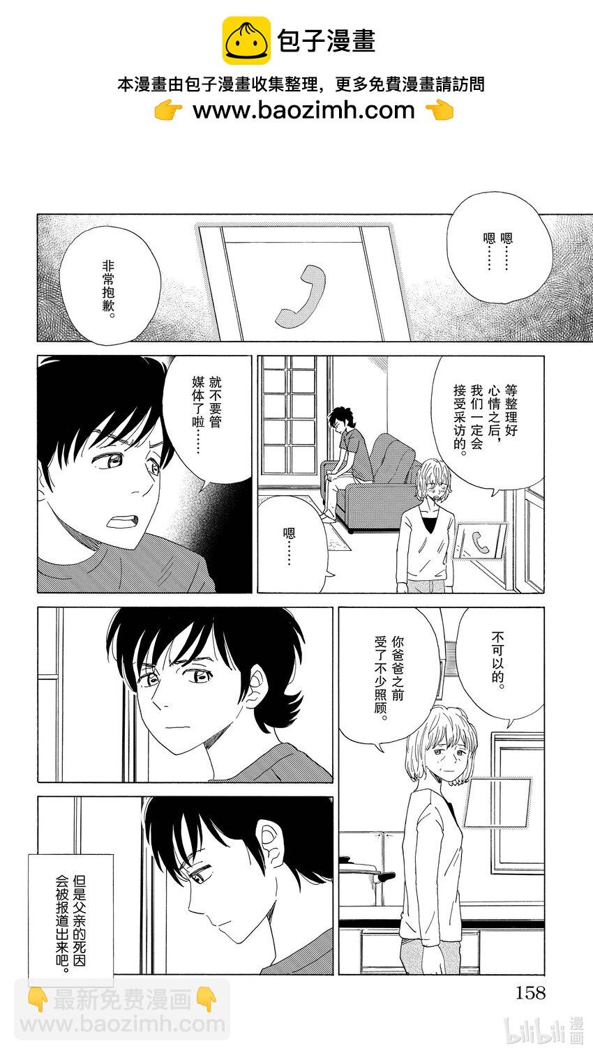 《AI电子基因》42 画家 第2页