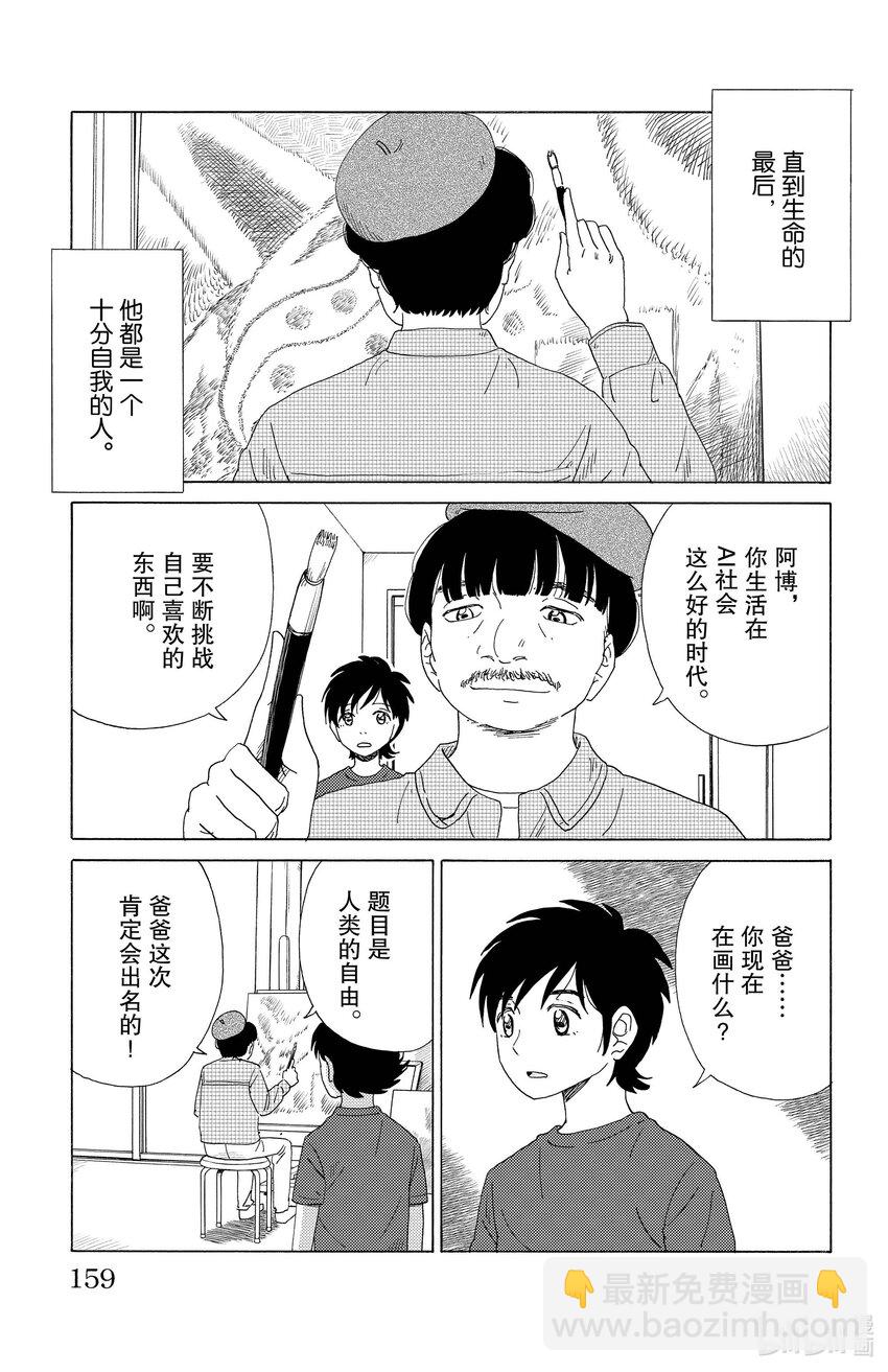 《AI电子基因》42 画家 第3页