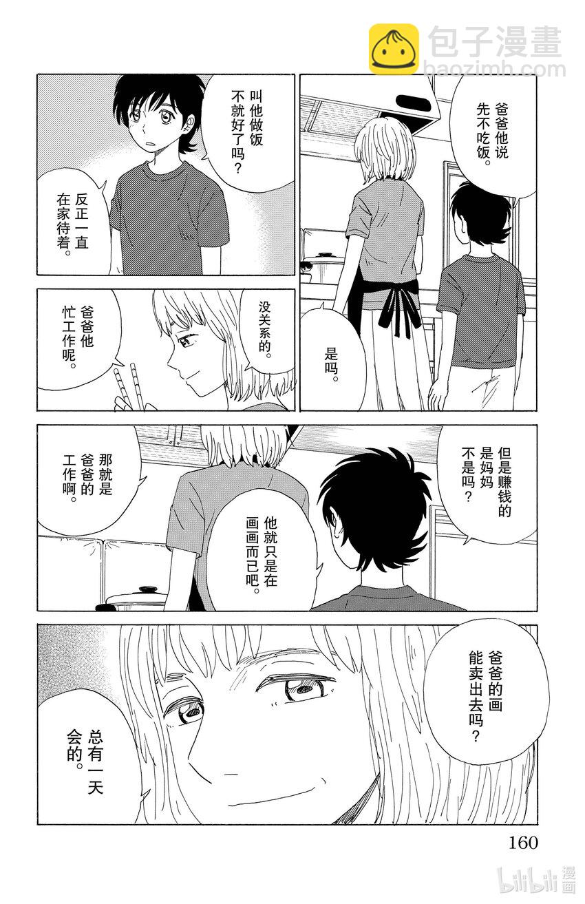 《AI电子基因》42 画家 第4页