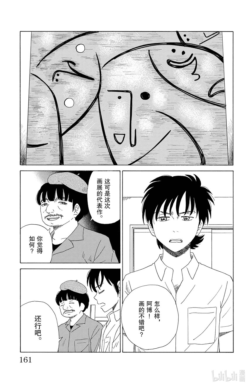 《AI电子基因》42 画家 第5页