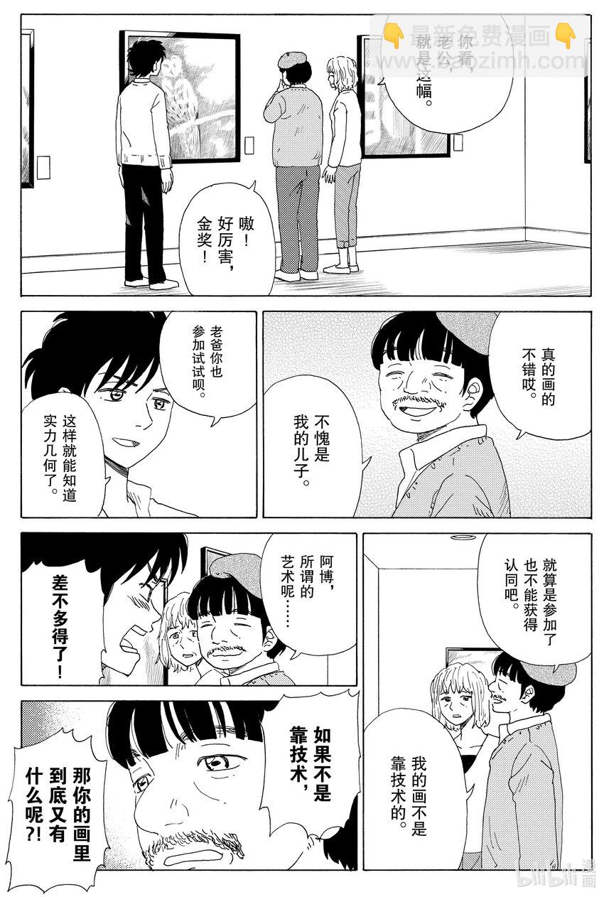 《AI电子基因》42 画家 第9页