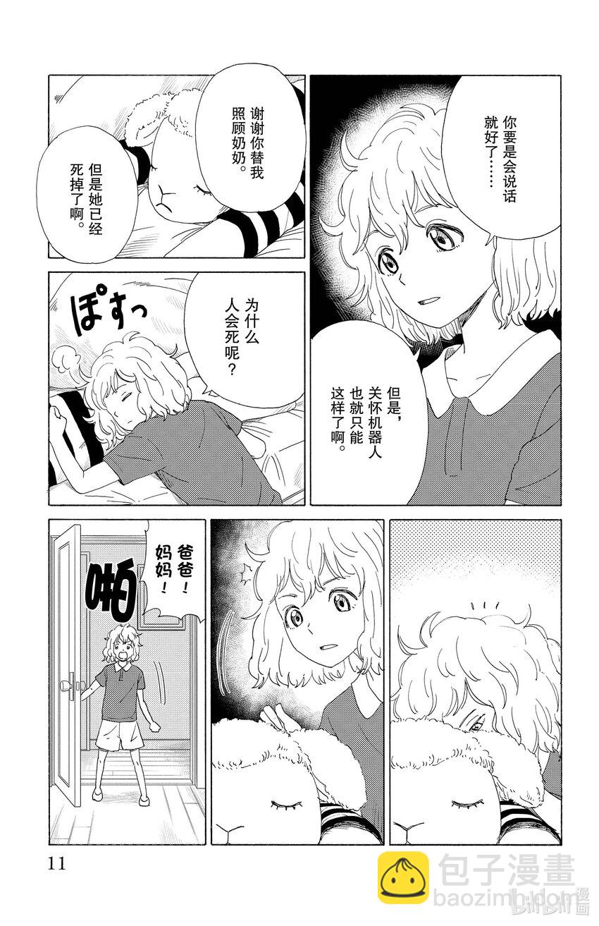 《AI电子基因》44 沉默的枕头 第10页
