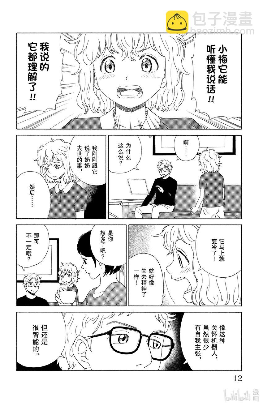 《AI电子基因》44 沉默的枕头 第11页