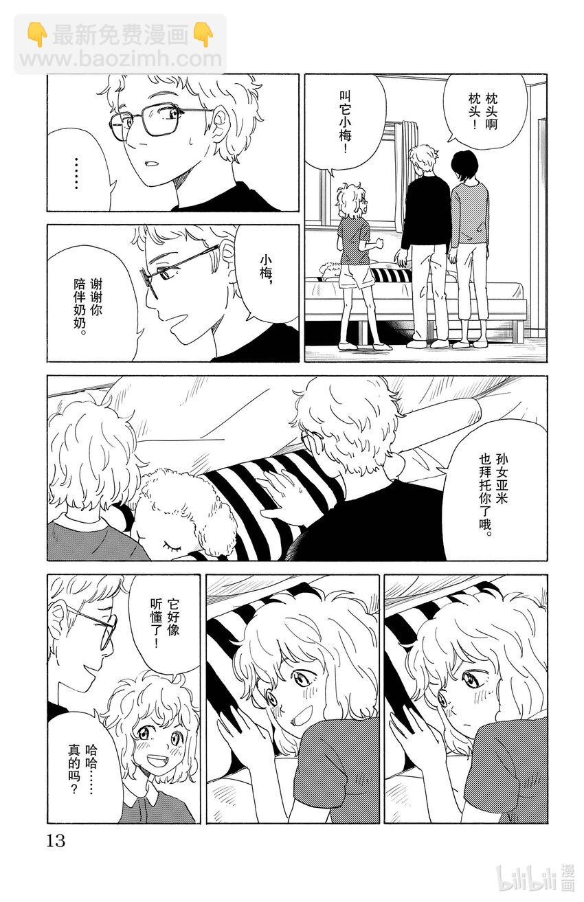 《AI电子基因》44 沉默的枕头 第12页