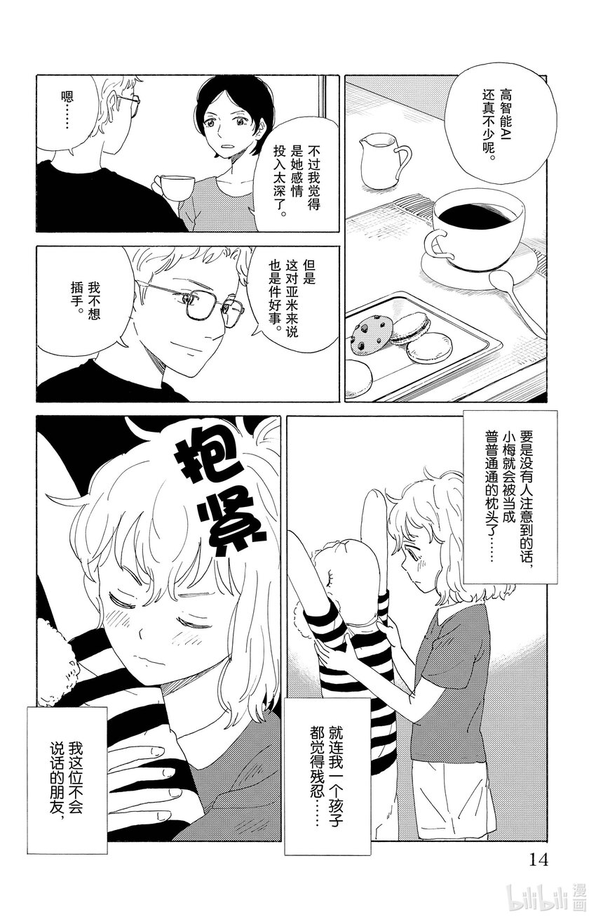 《AI电子基因》44 沉默的枕头 第13页
