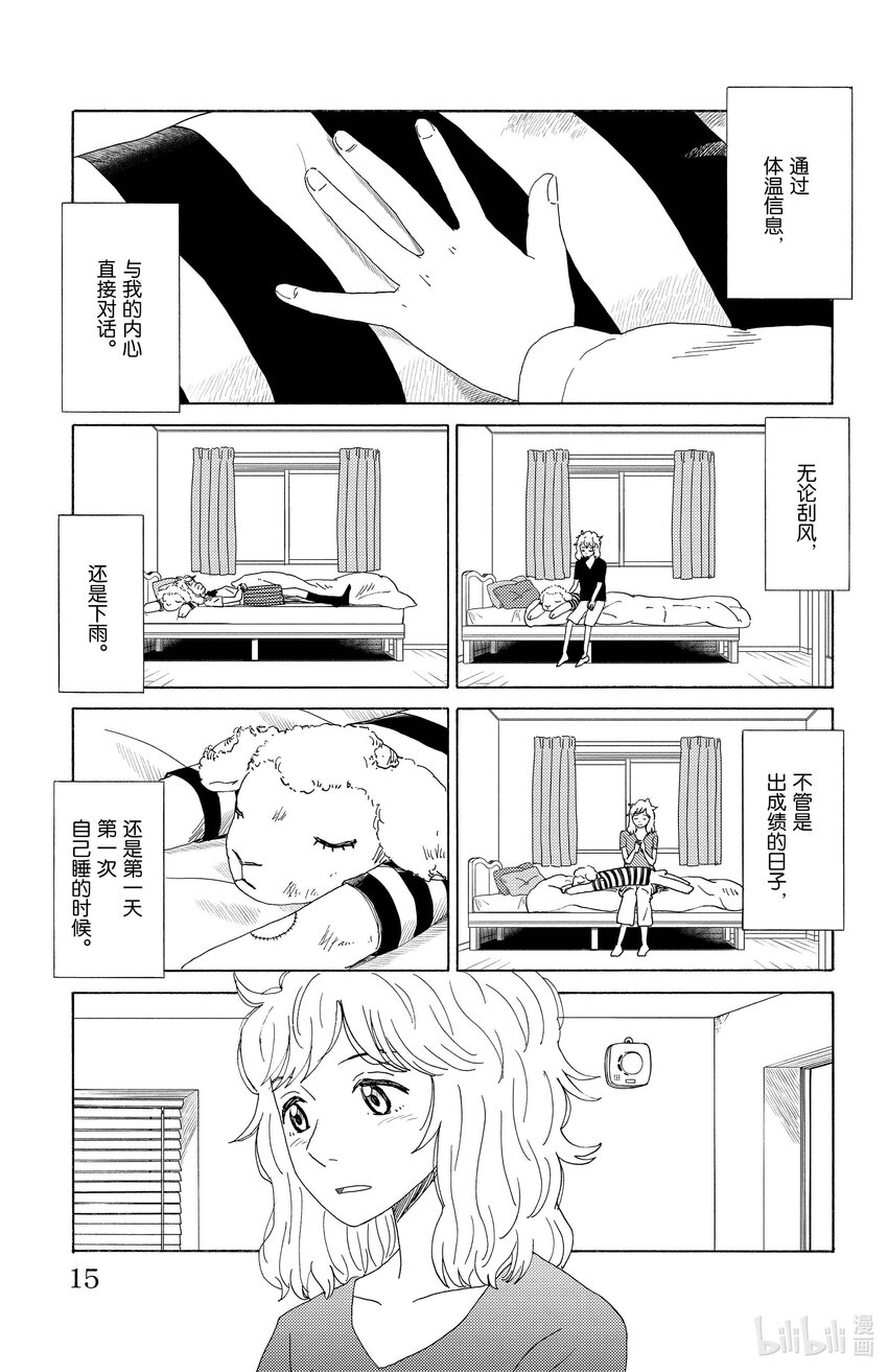 《AI电子基因》44 沉默的枕头 第14页