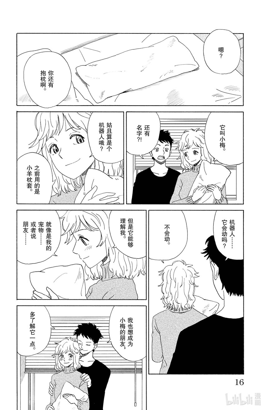 《AI电子基因》44 沉默的枕头 第15页
