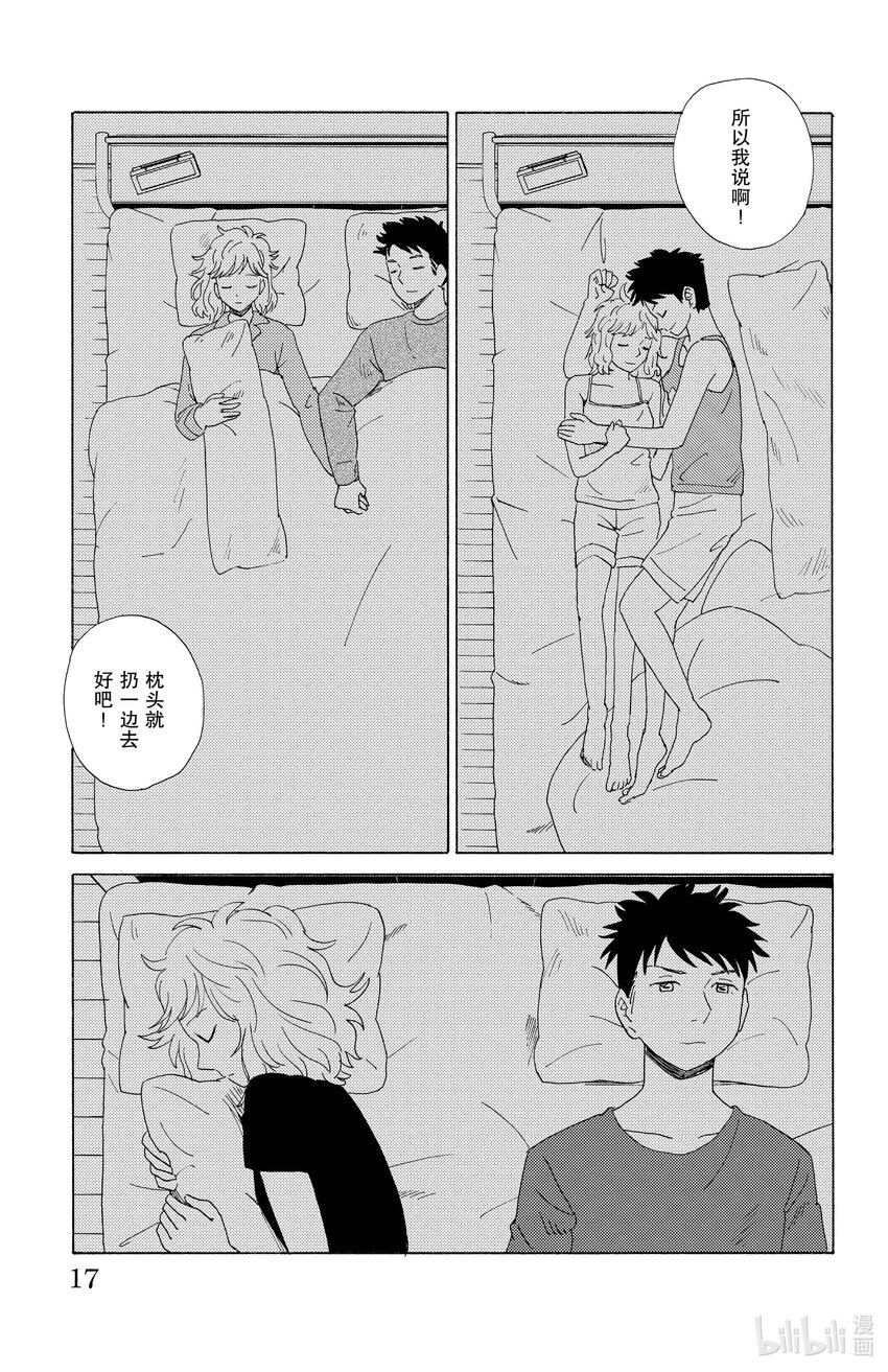 《AI电子基因》44 沉默的枕头 第16页