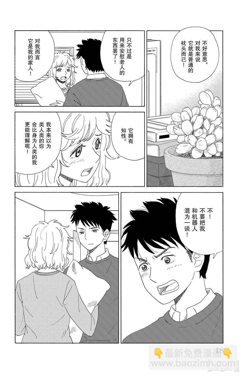 《AI电子基因》44 沉默的枕头 第17页