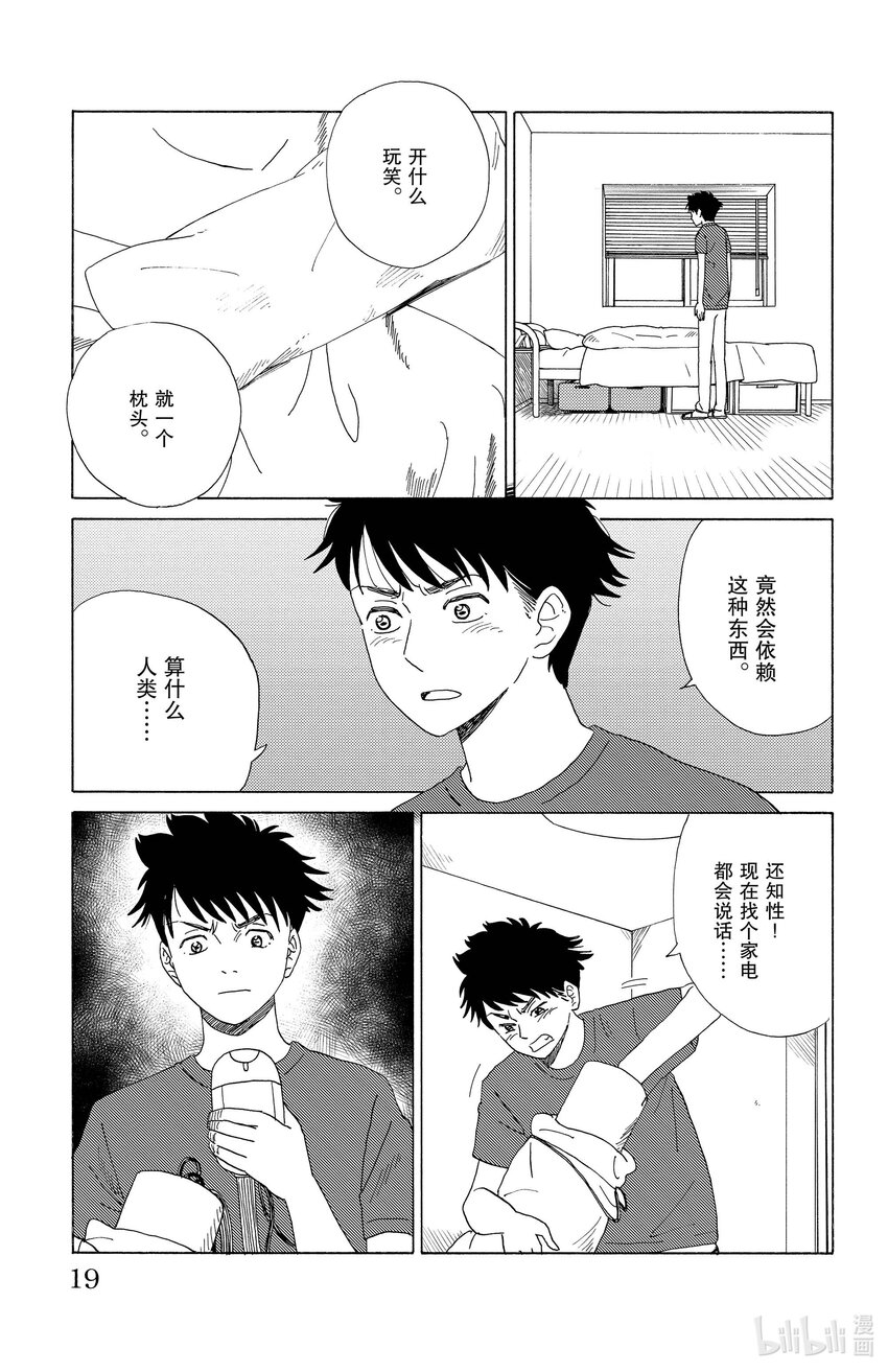 《AI电子基因》44 沉默的枕头 第18页