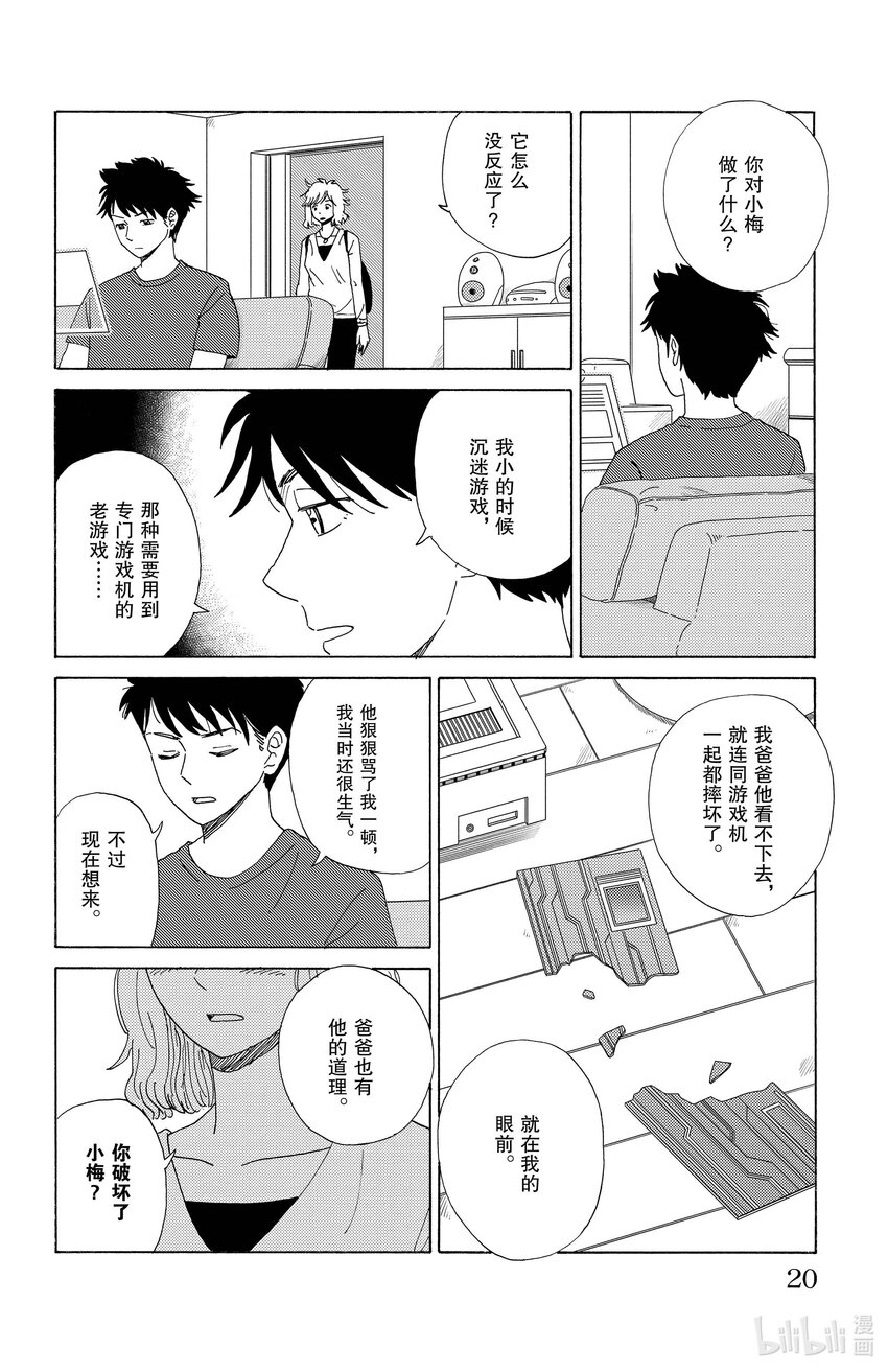 《AI电子基因》44 沉默的枕头 第19页