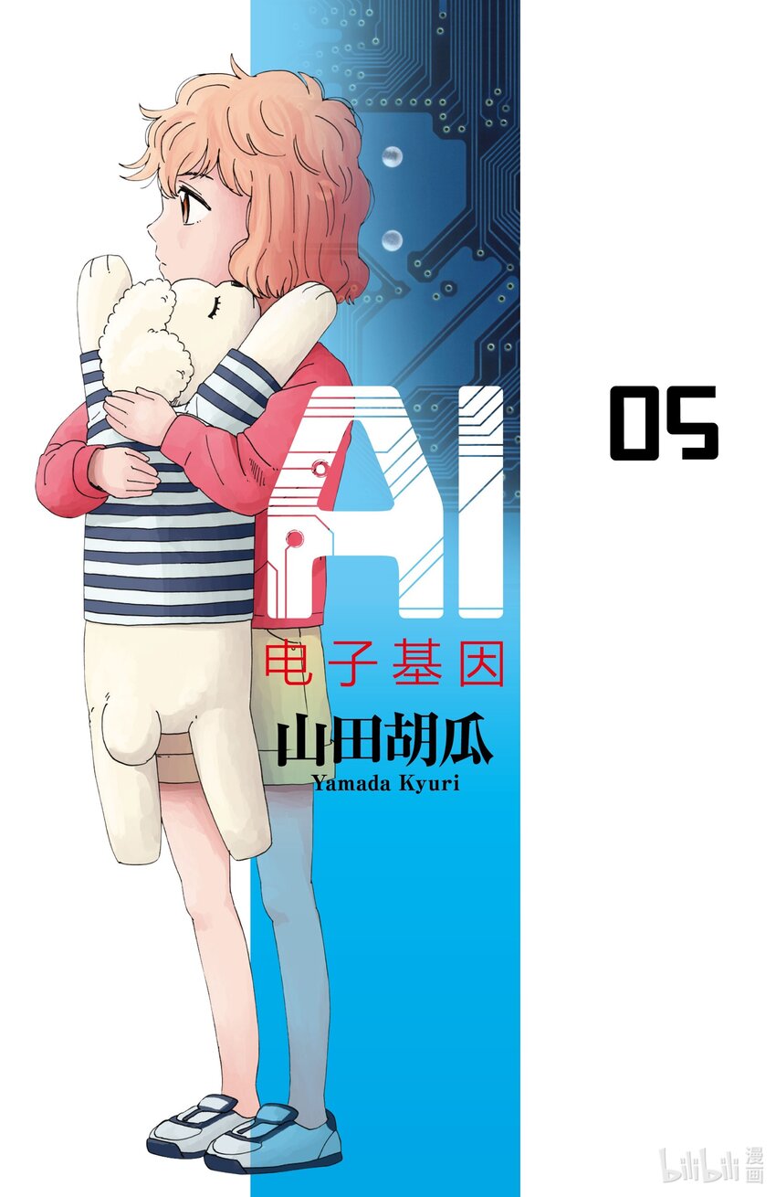 《AI电子基因》44 沉默的枕头 第1页