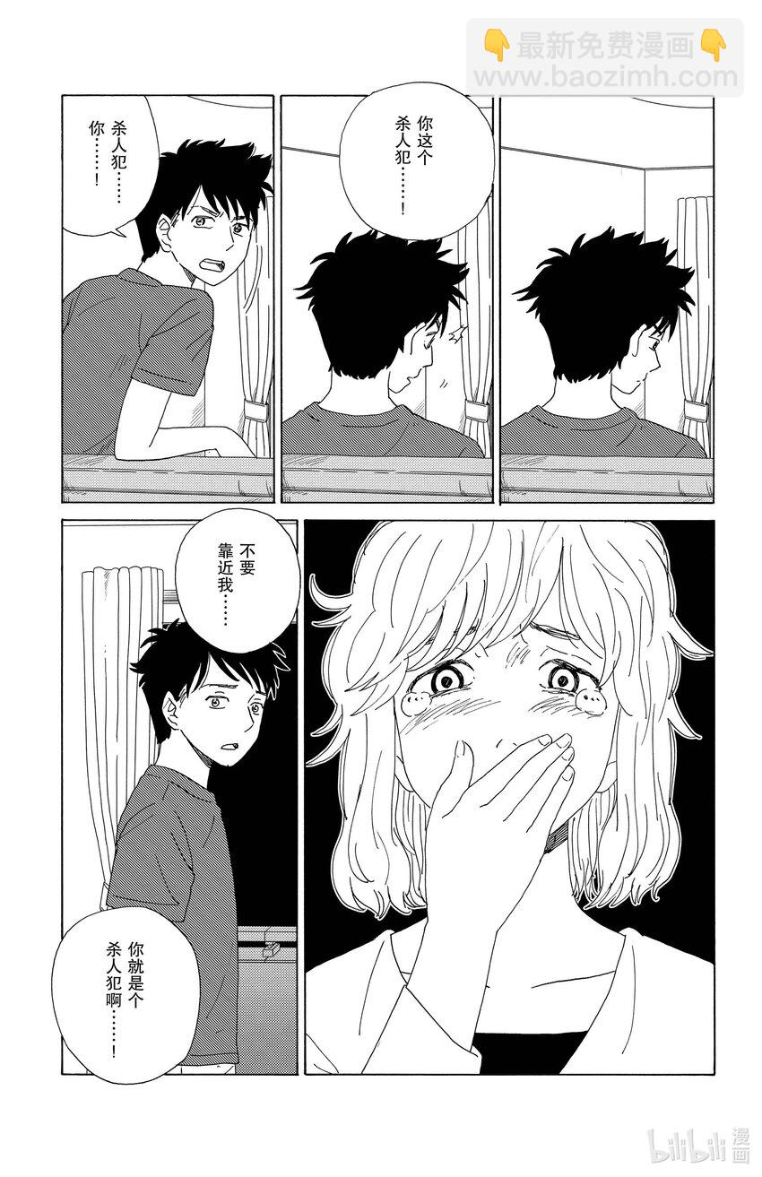 《AI电子基因》44 沉默的枕头 第20页