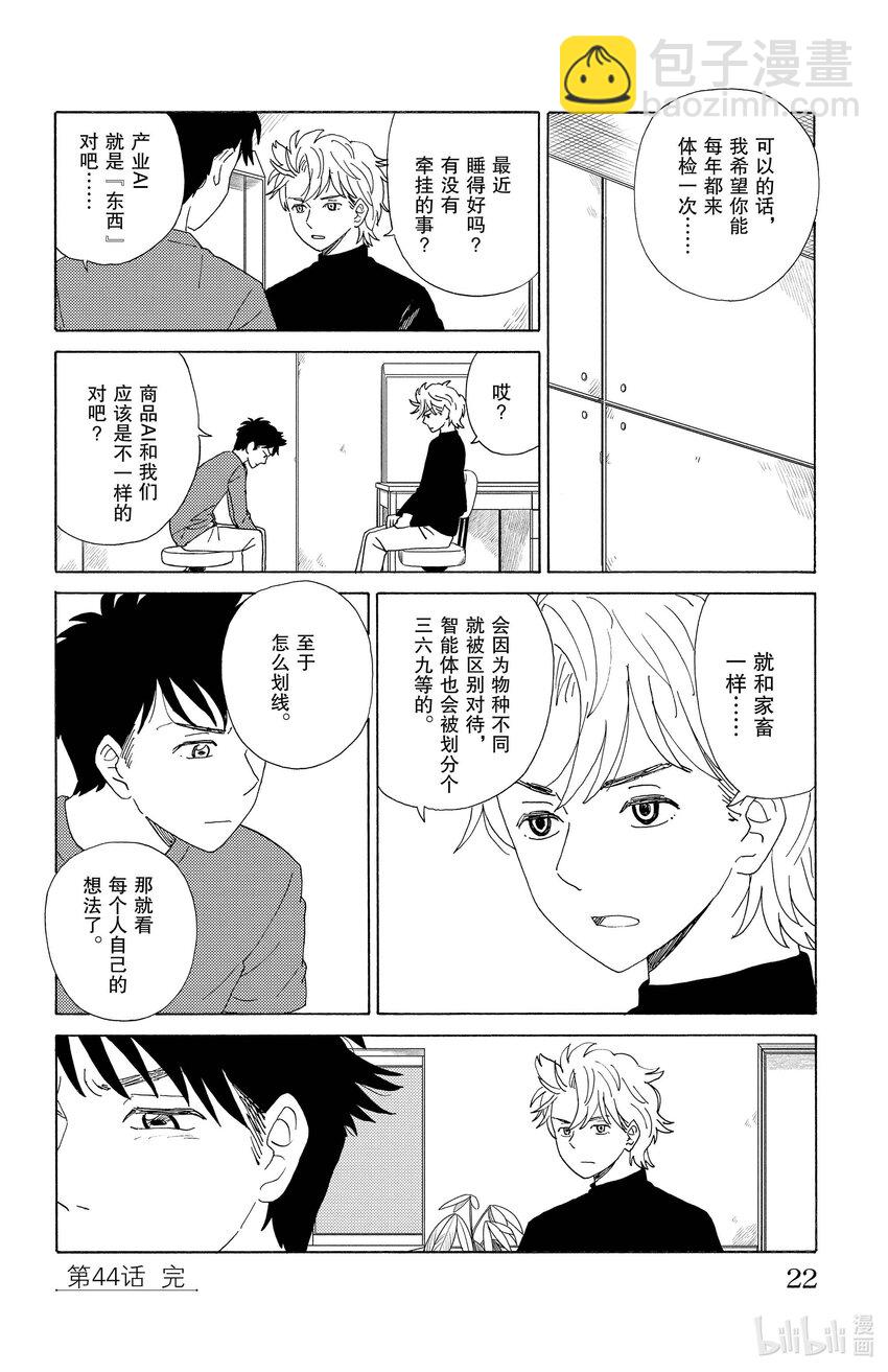 《AI电子基因》44 沉默的枕头 第21页