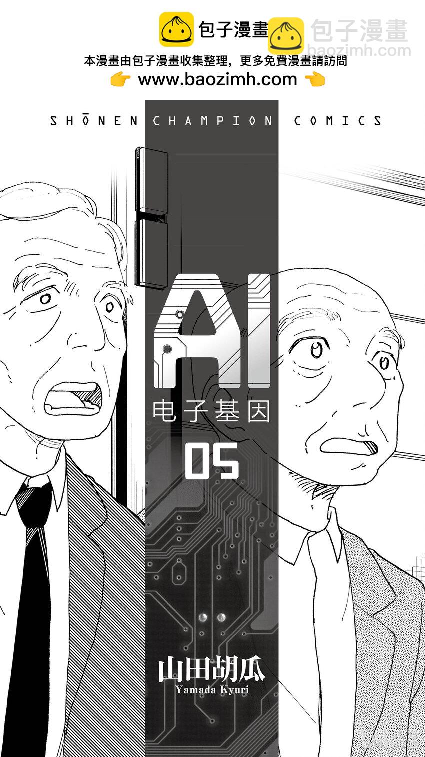 《AI电子基因》44 沉默的枕头 第2页